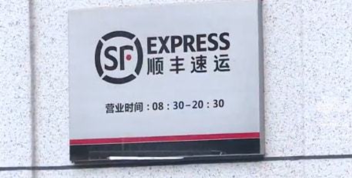 杭州顺丰快递什么时候恢复正常？2024年前什么时候停运？