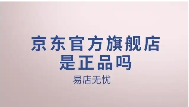 京东官方旗舰店都是正品吗?质量可靠吗?