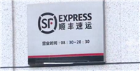 杭州顺丰快递什么时候恢复正常？2024年前什么时候停运？