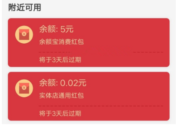 余额宝消费红包怎么用不了?如何消费?