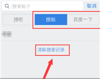 怎么清空所有的搜索历史？