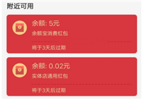 余额宝消费红包怎么用不了？如何消费？