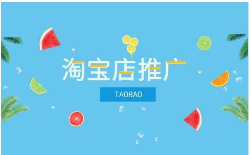 店铺如何推广效果更好?最快的方法是什么?