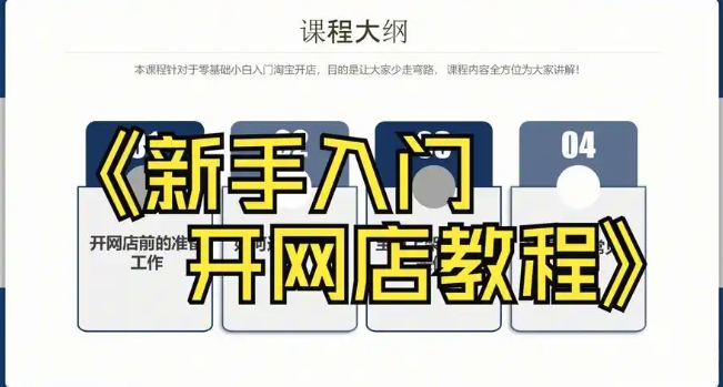 淘宝网新手入门怎么起步?详细的步骤有哪些?