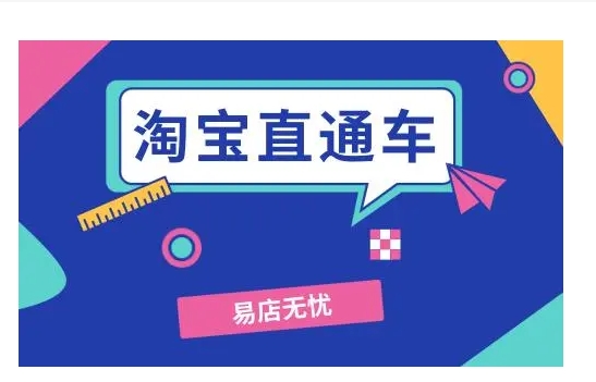 淘宝直通车怎么用既省钱又有效果?2024最新玩法是什么?