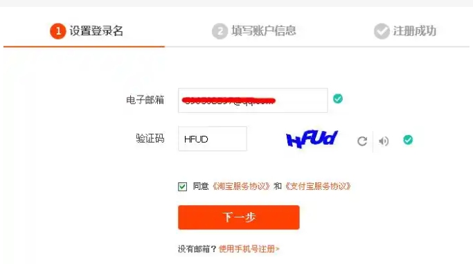 邮箱怎么注册淘宝账号?具体如何操作的?