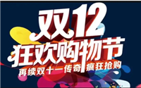 淘宝双十二活动持续几天？满300减多少？