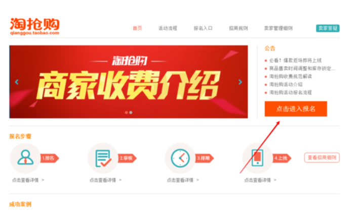 淘抢购报名入口是什么?抢购技巧有哪些?