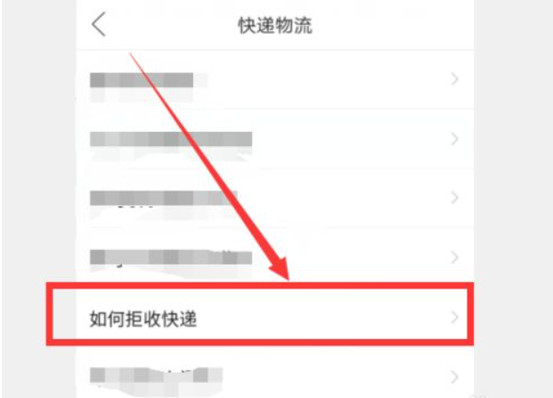 未签收的快递是仅退款吗？可以直接拒收吗？