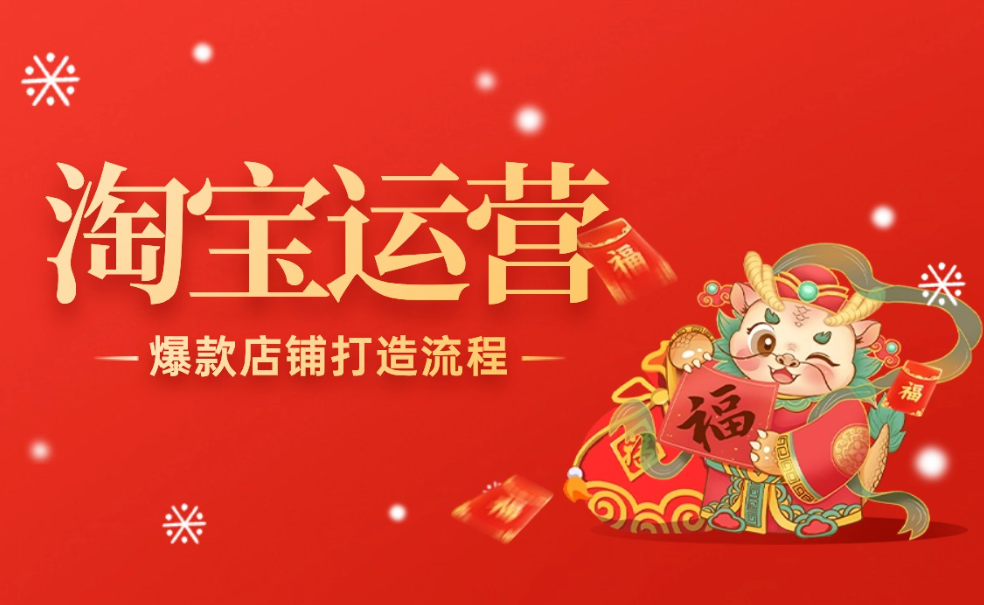 淘宝推广技巧有哪些?怎么运营才有流量?