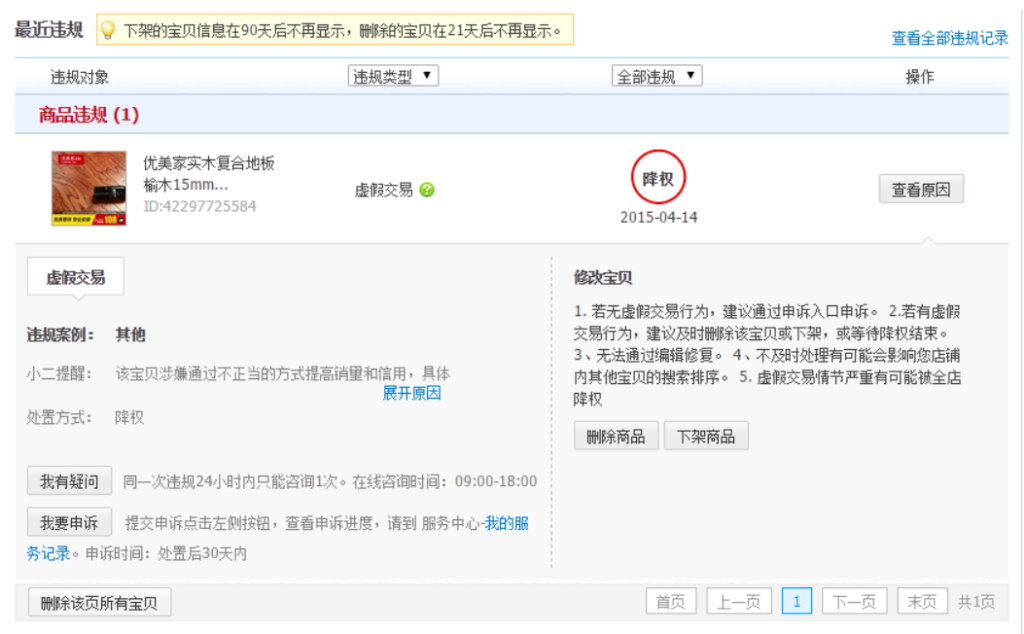 淘宝降权是什么意思?什么时候会恢复?