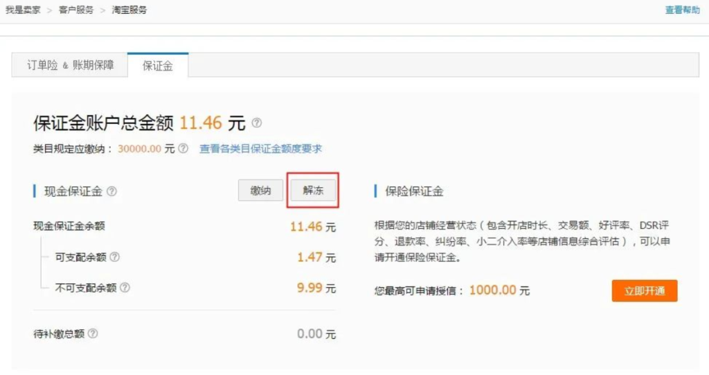 淘宝拍卖保证金怎么退出来?多久会到账?