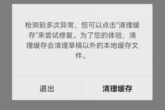 抖音总是闪退是什么原因?怎么处理?