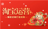 淘宝推广技巧有哪些？怎么运营才有流量？