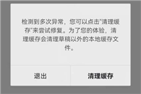 抖音总是闪退是什么原因？怎么处理？