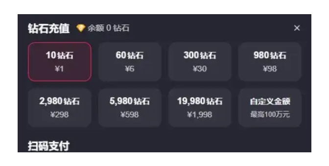 抖音钻石充值多少钱一个?怎么充值更便宜?