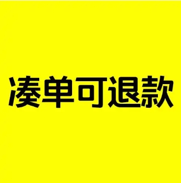 故意凑单减价然后退款有影响吗？