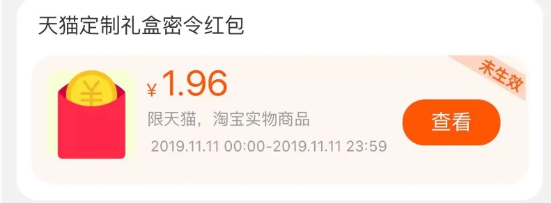 天猫密令红包在哪里输入?怎么领取?