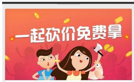 拼多多砍价免费拿是真的吗?入口在哪里?