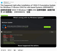 Win11 23H2用户反馈：安装微软11月累积更新后，错误显示“终止支持”