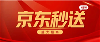 京东秒送是真的吗？有什么套路？