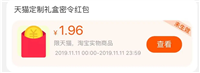 天猫密令红包在哪里输入？怎么领取？