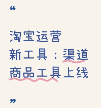 淘宝渠道商品是什么意思?是正品吗?