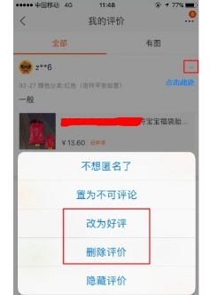 淘宝中评怎么改好评?2024还能修改吗?