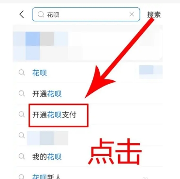 淘宝支付宝怎么开通花呗收付款?申请流程是什么?