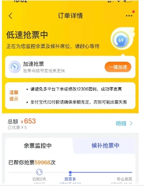 飞猪抢票成功率高吗?和12345哪个靠谱?