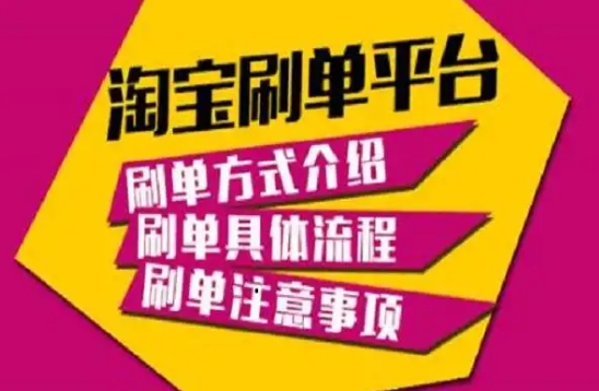放单平台有哪些？安全吗？