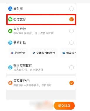 淘宝开放微信支付怎么使用?在哪里设置?