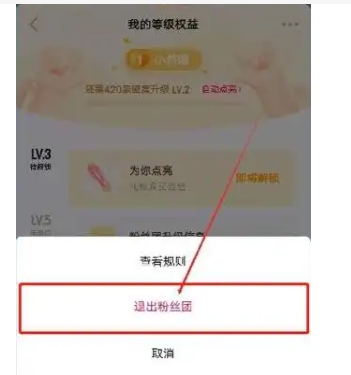 超级粉丝团是什么意思?怎么退出?