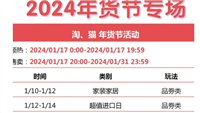 淘宝年货节2024什么时候开始？怎么参加购买最便宜？