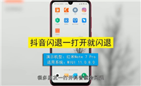 抖音闪退怎么回事?如何修复?