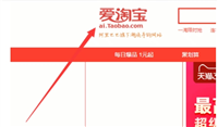 爱淘宝和淘宝的区别是什么?哪个便宜?