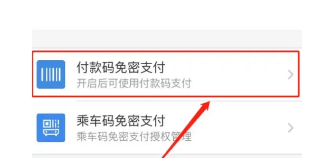 淘宝支付宝怎么开通免密支付?怎么设置的?