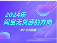 2024免费网店货源有哪些平台?盘点最靠谱的10个网站