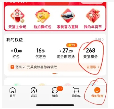 天猫积分有什么用?怎么兑换的?