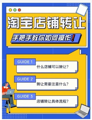 天猫店铺转让出售流程有哪些？怎么操作的？