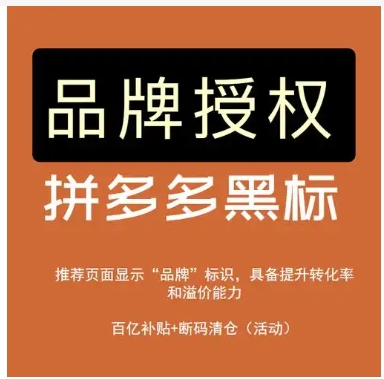 拼多多品牌黑标是正品吗?手机能买吗?
