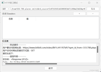 Python实战之使用PyQt5构建HTTP接口测试工具
