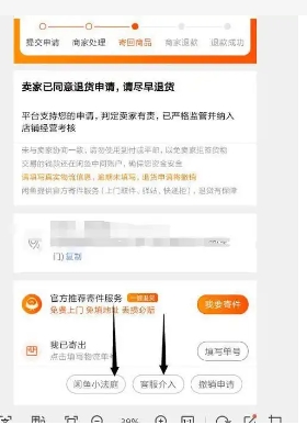 闲鱼怎么退货？卖家不同意怎么办？