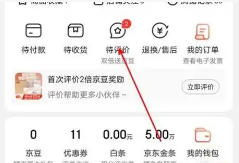 京东评价在哪看?入口在哪?