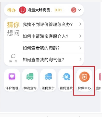 2024淘宝保价多少天?超过30天还能要求补差价吗?