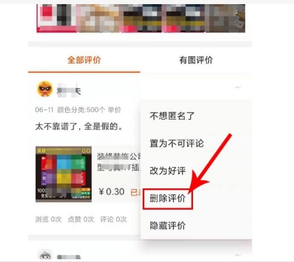 2024手机淘宝怎么修改评价?差评怎么删除?
