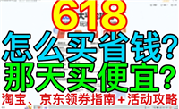 2024京东618当天最便宜吗？有哪些活动？