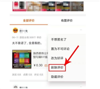 2024手机淘宝怎么修改评价?差评怎么删除?