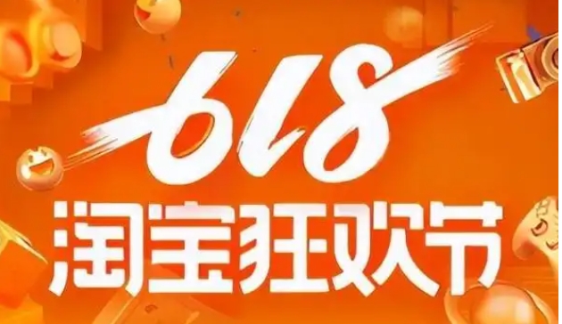 2024年618淘宝活动力度大吗?有满减吗?