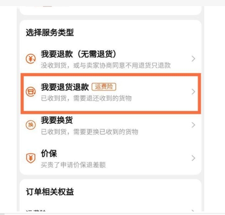 举报淘宝商家最有用的方法?拒绝退款一招解决?